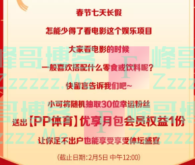 可口可乐欢乐汇小可请你看电影（截止2月5日）