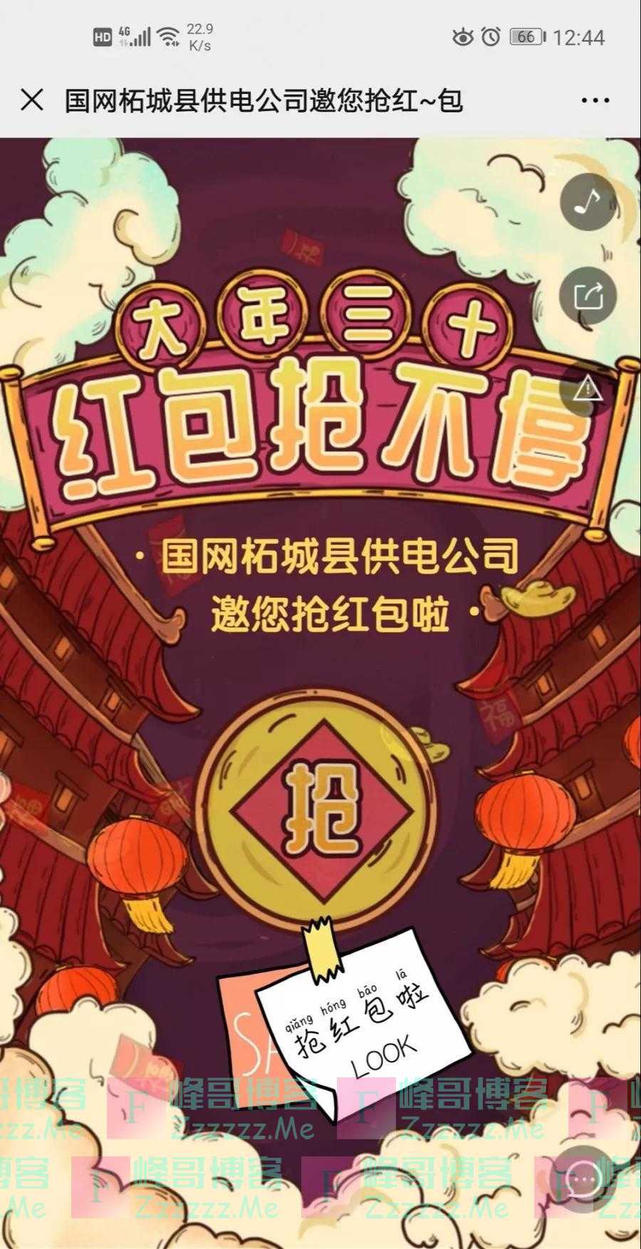 柘城县供电公司新春送福利，除夕抢红包（截止1月24日）