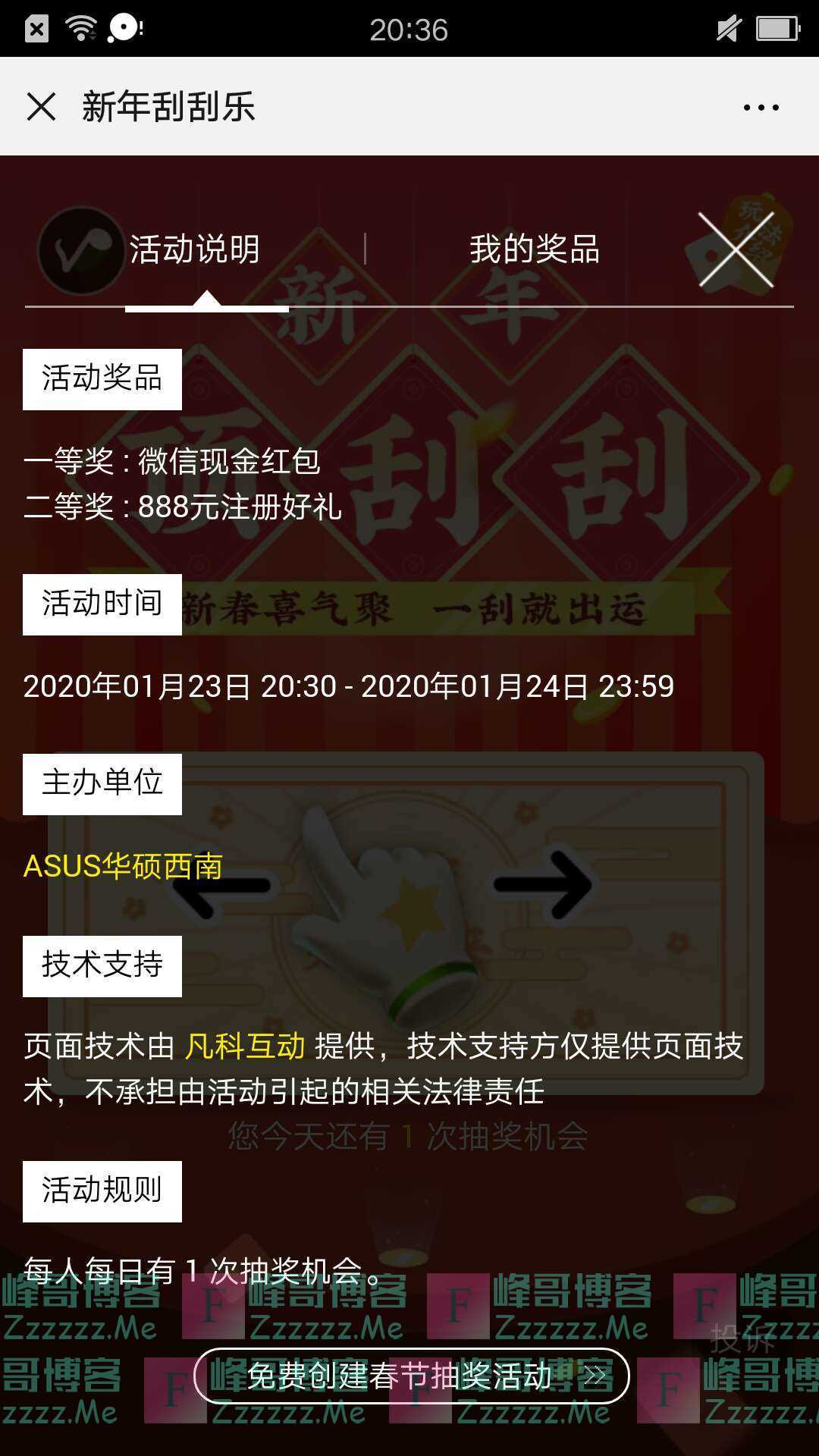 ASUS华硕西南新年刮刮乐（截止1月24日）