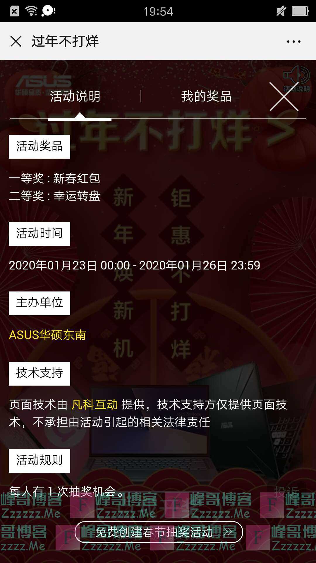 ASUS华硕东南过年不打烊 互动游戏（截止1月26日）