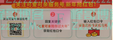 可爱可亲母婴生活馆八一路店锦鲤口令红包（截止1月24日）