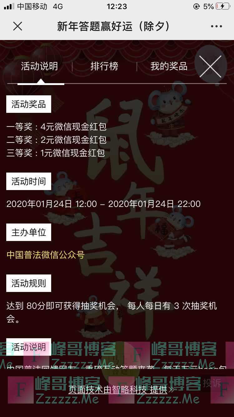 中国普法新年答题赢好运（1月24日截止）