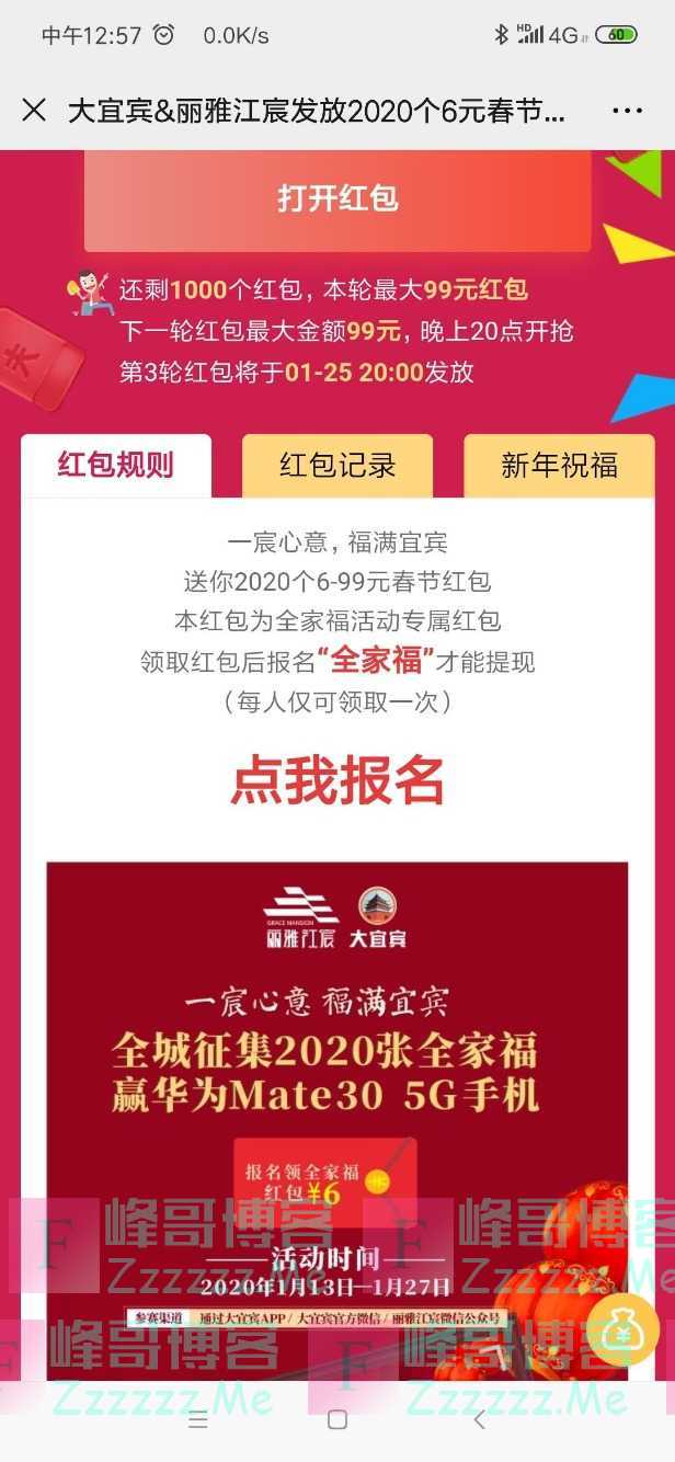 丽雅江宸2020个春节红包（截止1月27日）