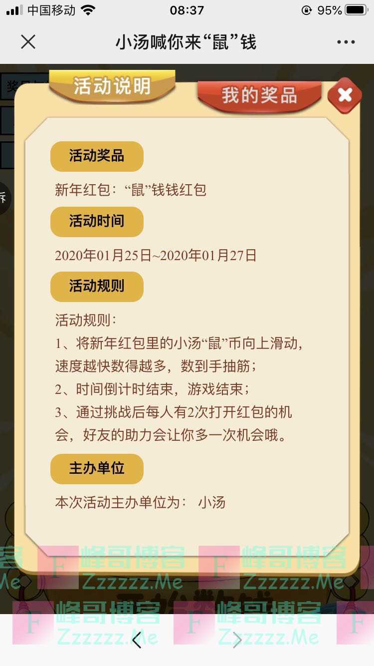 汤臣倍健小汤喊你来“鼠”钱（1月27日截止）