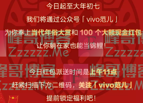 vivo范儿100个大额红包（截止1月31日）