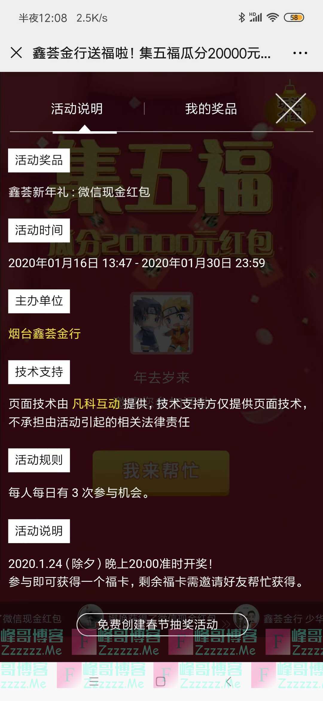 烟台鑫荟金行集五福瓜分20000元现金（截止1月30日）