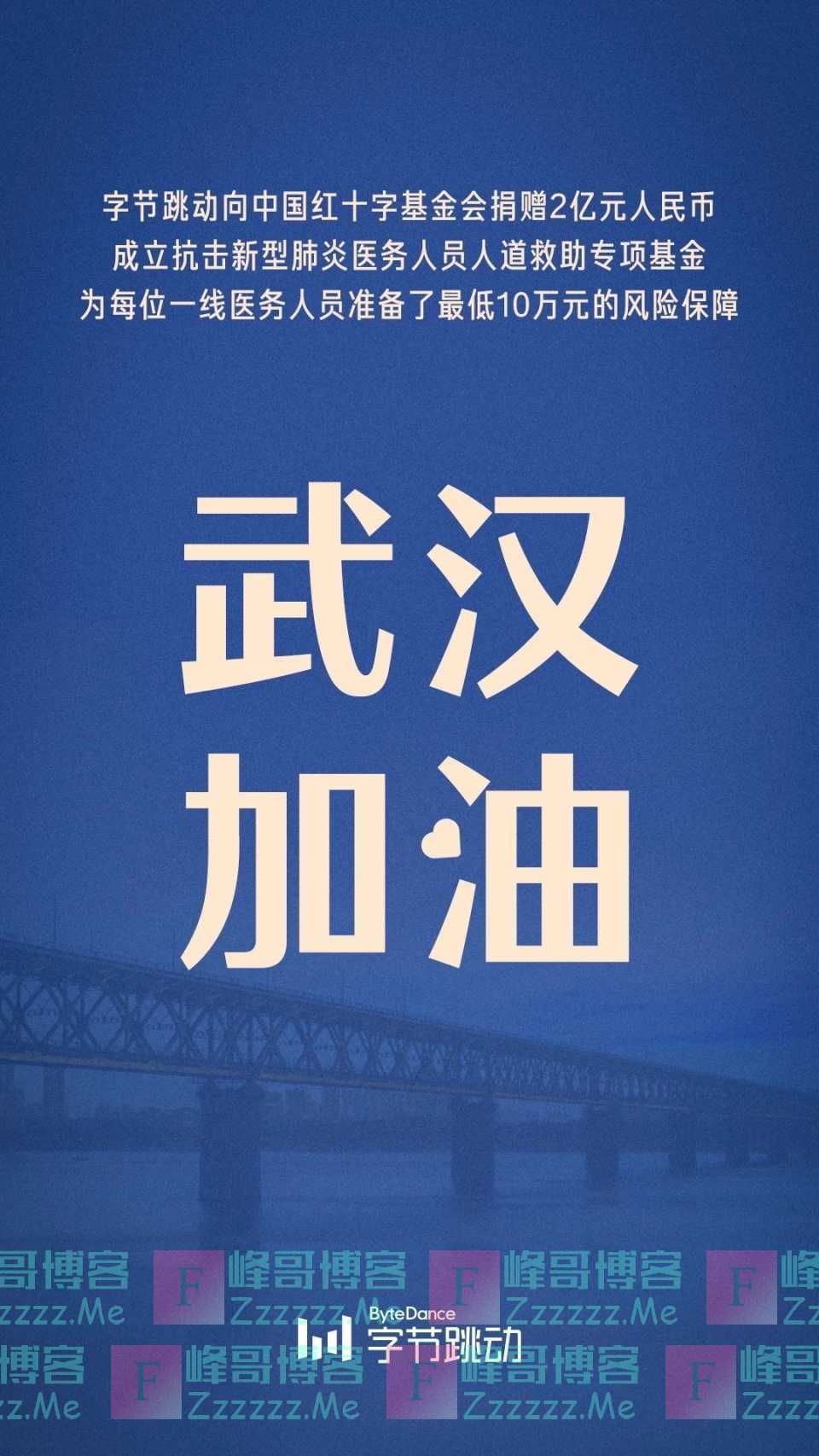 字节跳动捐出2亿 一线医务人员出现感染可获至少10万元