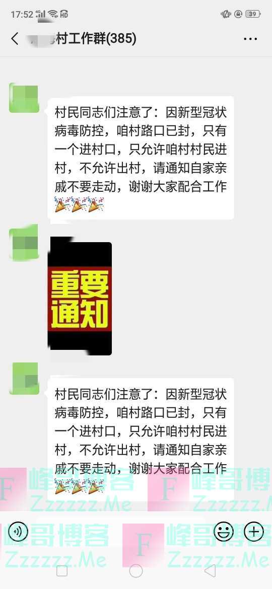 我们村封村了？我是一个普通的公民，我是这样看待疫情的