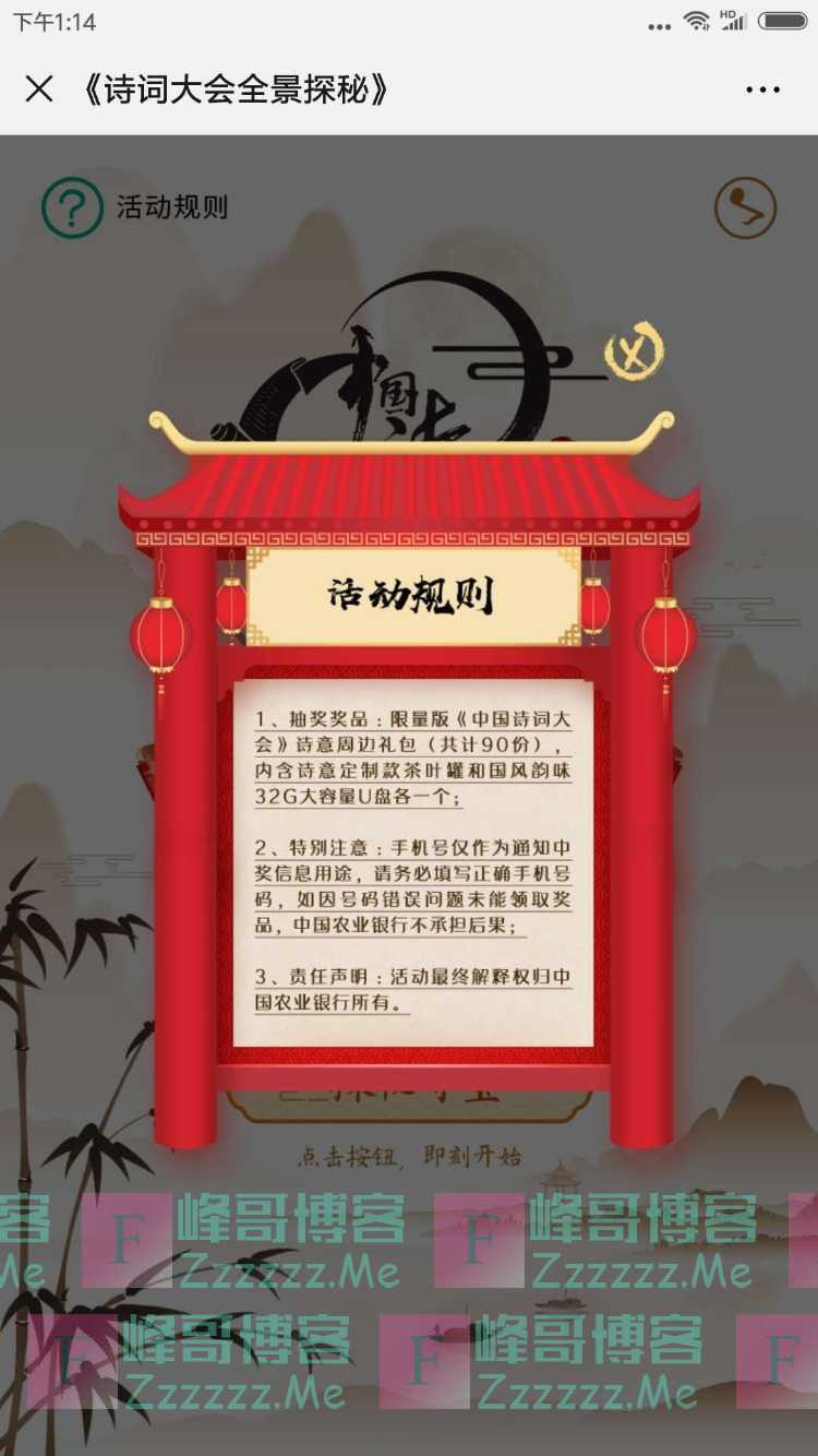 农行xing/用卡探秘《中国诗词大会》第五季，好礼等你拿（截止不详）