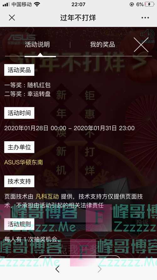 ASUS华硕东南过年不打烊（1月31日截止）