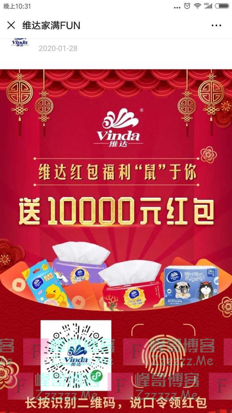 维达家满FUN送10000元红包（截止不详）