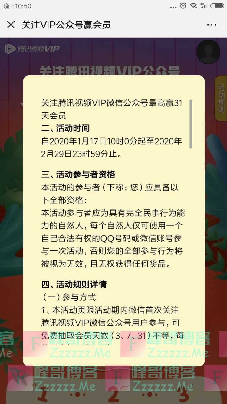 腾讯视频vip关注公众号赢会员（截止2月29日）