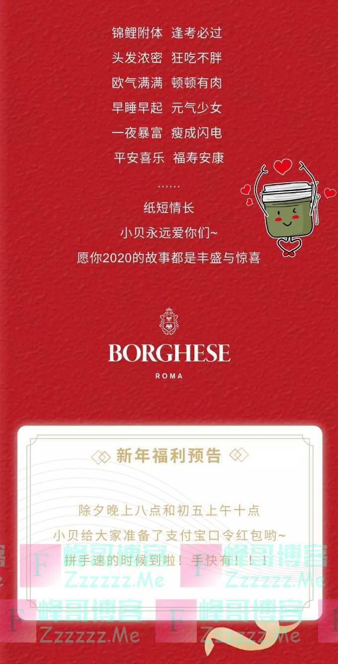 贝佳斯BORGHESE新年福利（截止1月29日）