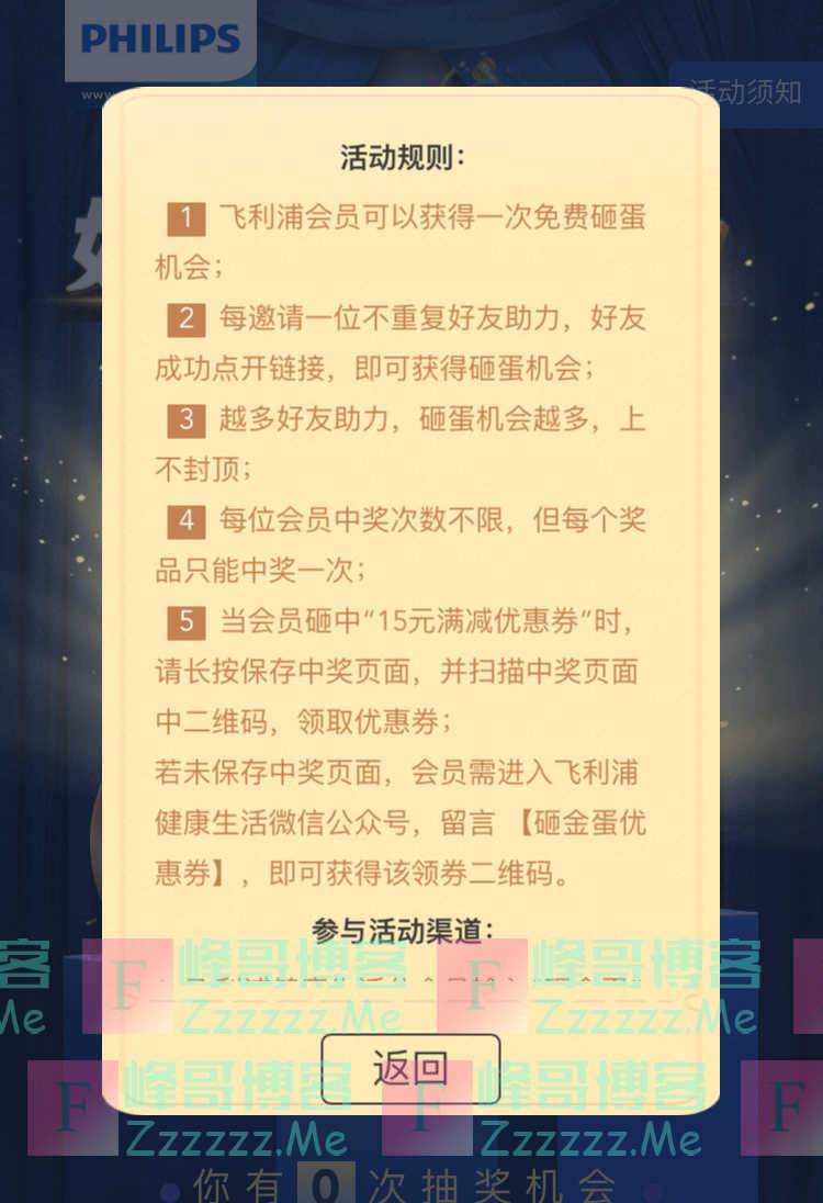 飞利浦健康生活砸蛋赢豪礼 好运全归你（截止不详）