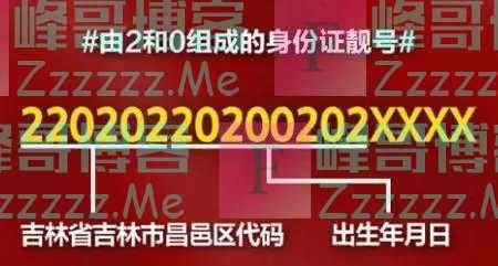 20后身份证超级靓号即将诞生，谁是那个特别的孩子？