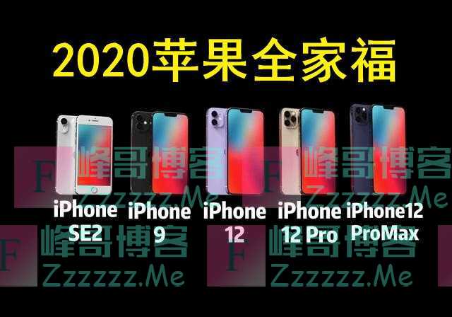 iPhone SE小钢炮即将发布!苹果A13+经典小屏:3000档售价很是感人