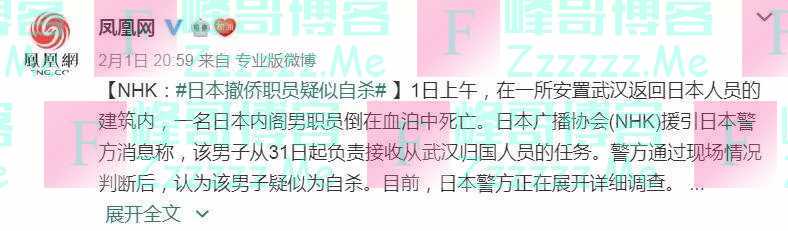 日本撤侨官员自杀谢罪，引轩然大波…
