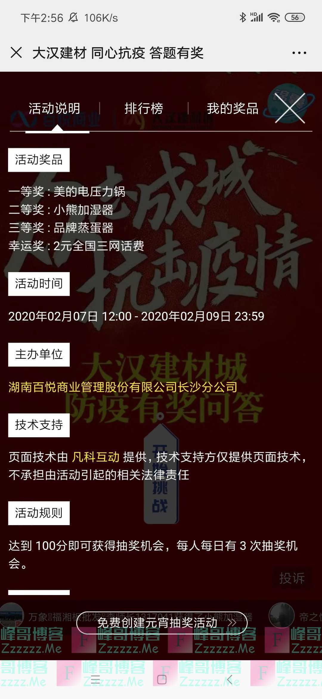 百悦商业长沙大汉建材城防疫答题赢好礼（截止2月9日）