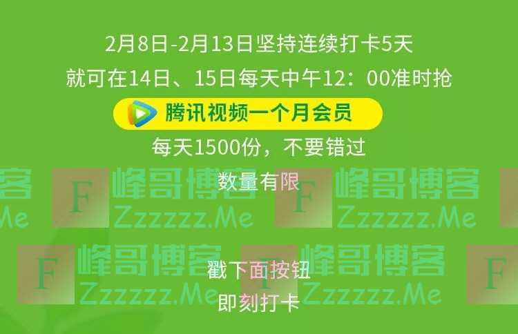 重庆联通打卡领腾讯视频会员（截止2月13日）