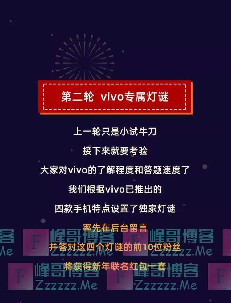 vivo范儿在线猜灯谜（截止2月8日）