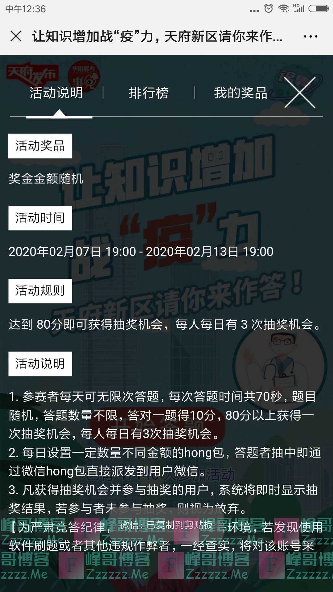 天府发布防疫知识答题抽红包（截止2月13日）