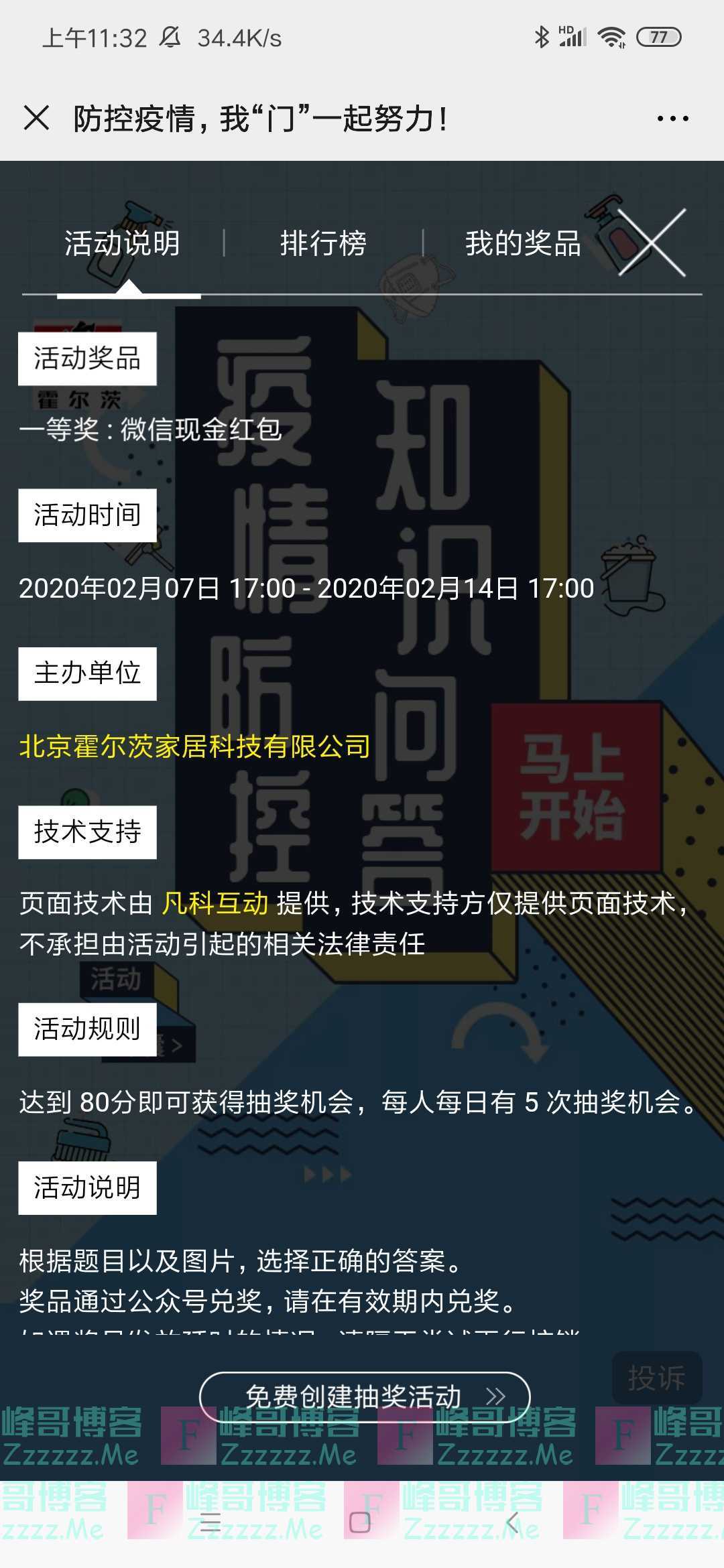 霍尔茨木门疫情防控有奖问答（截止2月14日）