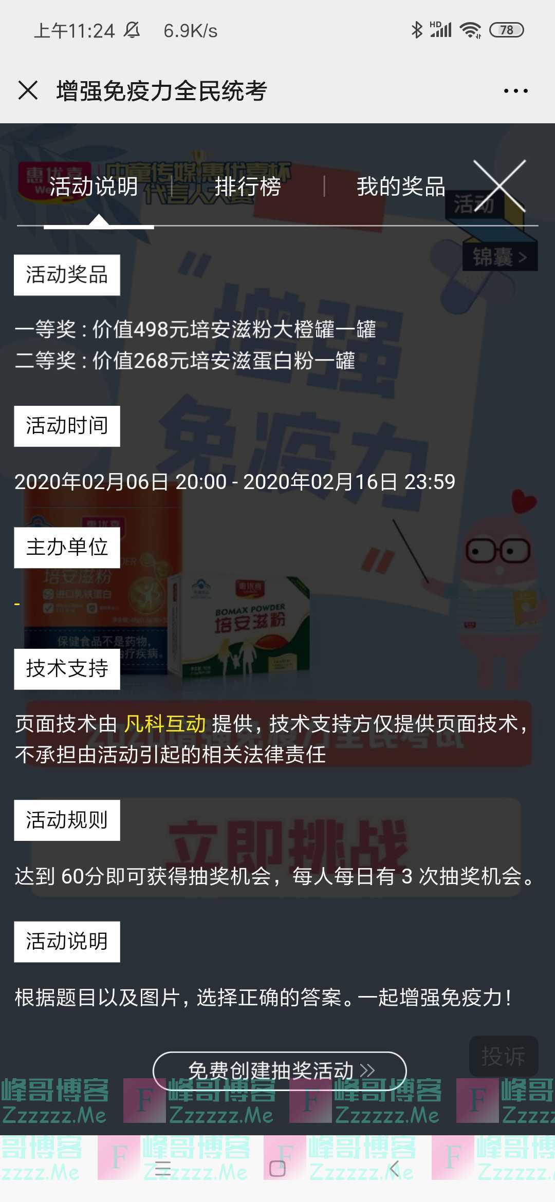 惠优喜2020年增强免疫力全民考试（截止2月16日）