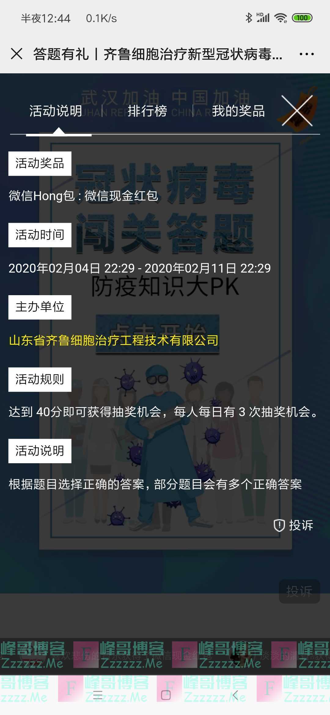 齐鲁细胞治疗防疫知识大PK（截止2月11日）