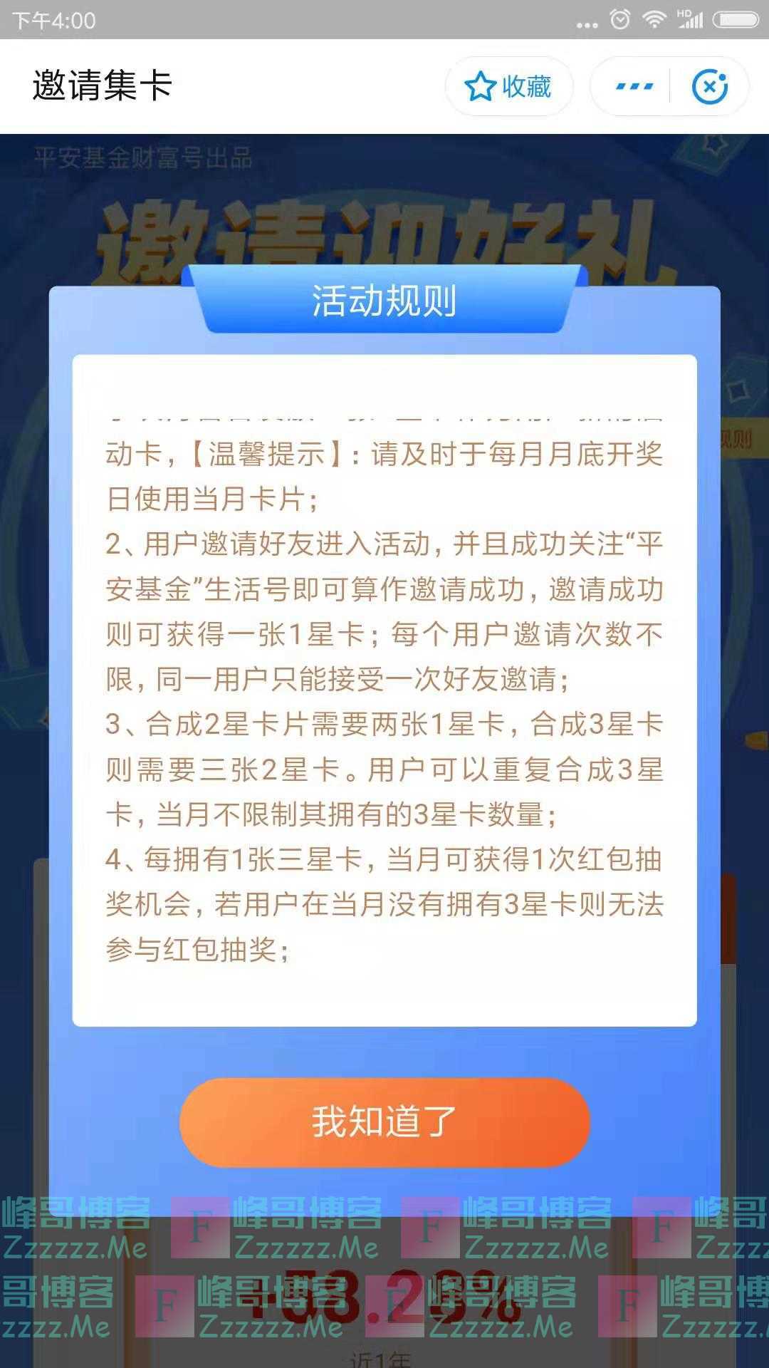 平安基金2月集卡赢好礼红包（截止2月29日）