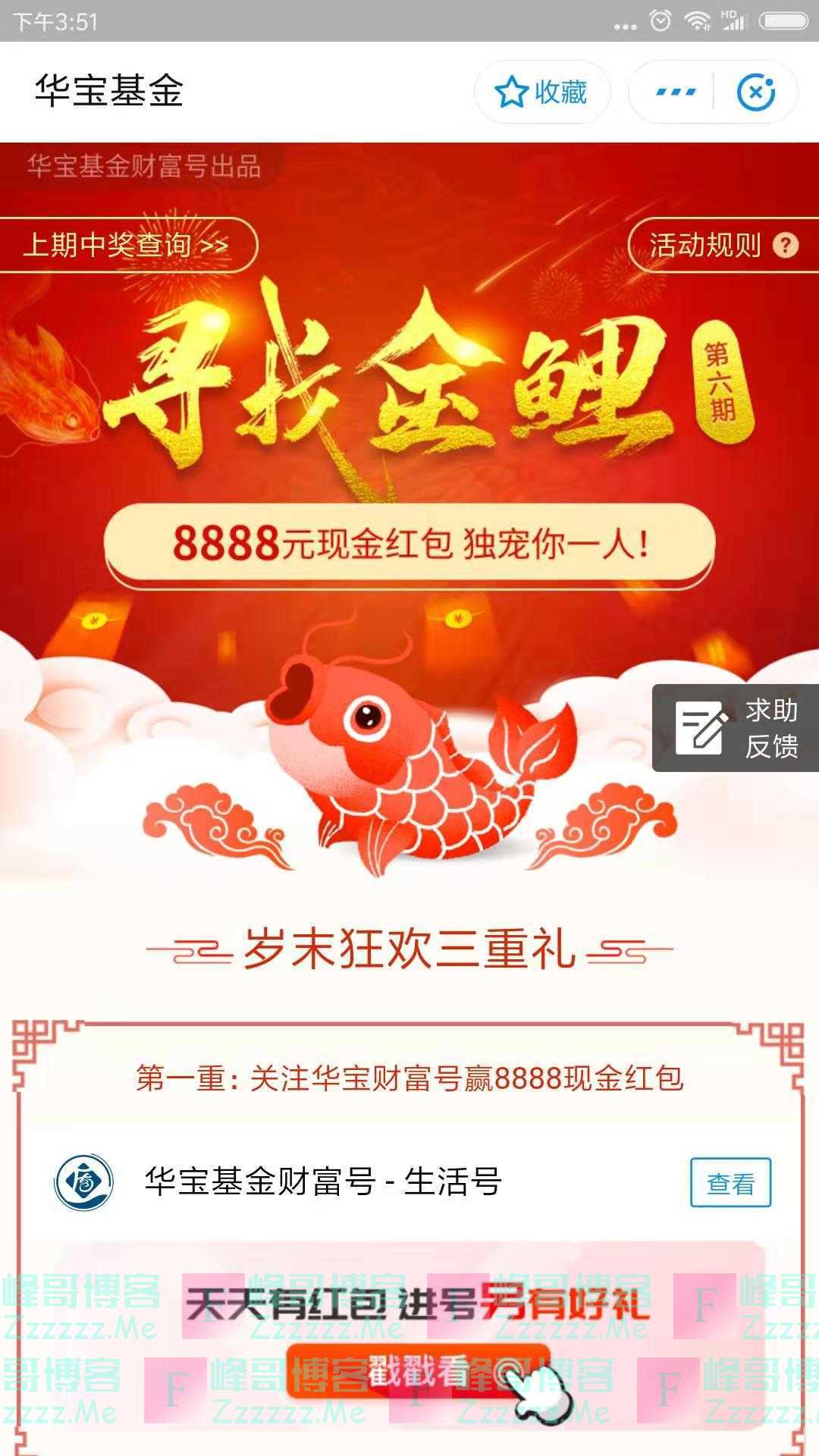 华宝基金寻找金鲤第6期（截止2月28日）