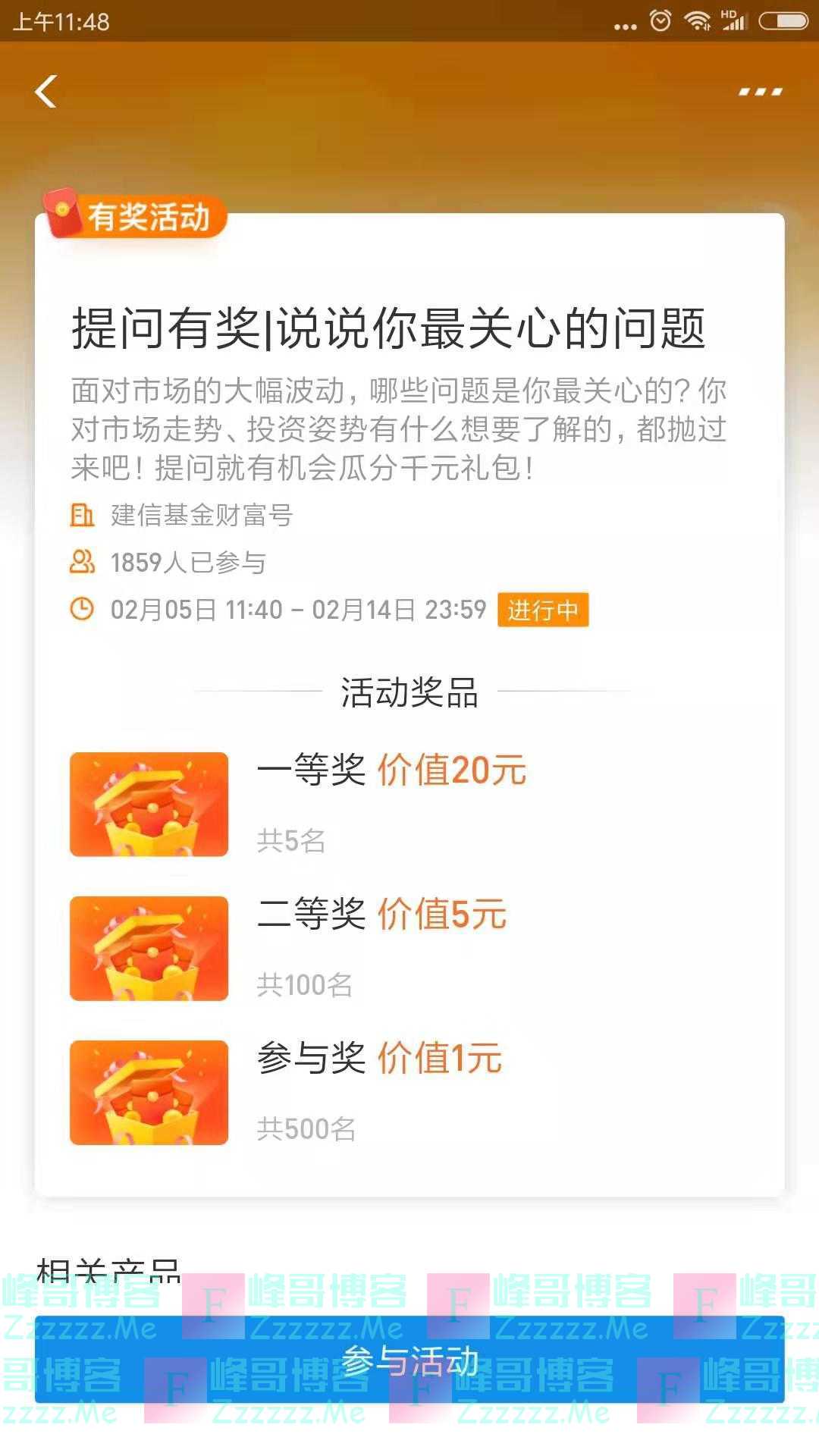 建信基金提问有奖 说说你最关心的问题（截止2月14日）