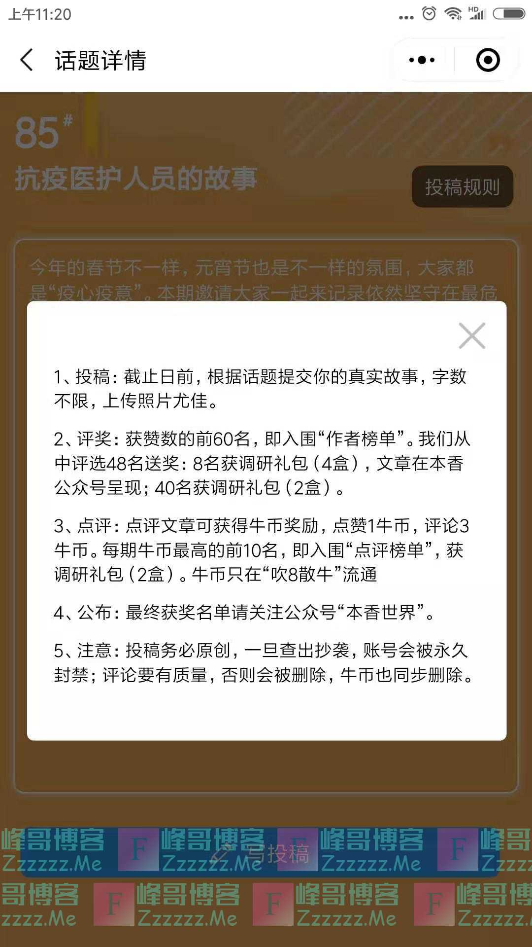 本香世界第一期“吹8散牛“小程序（截止2月16日）