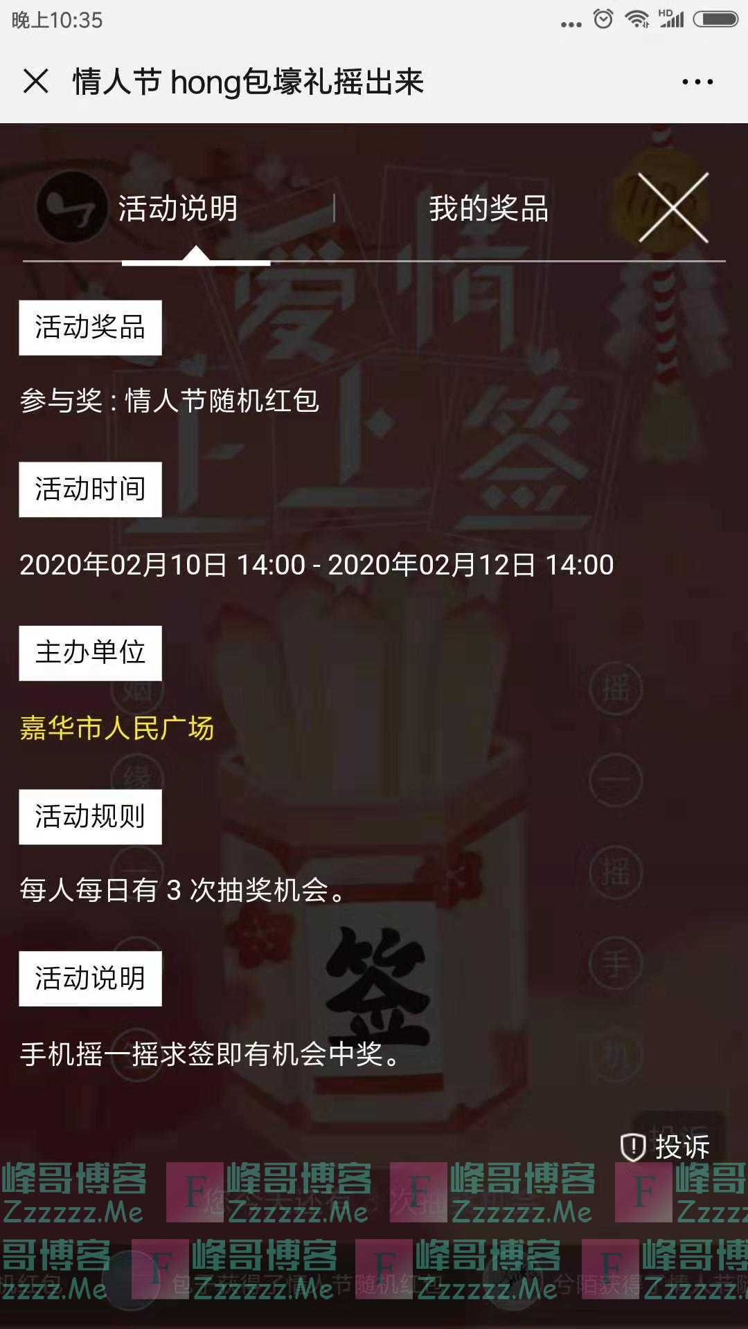 嘉华中心人民广场红包壕礼天天拿（截止2月14日）