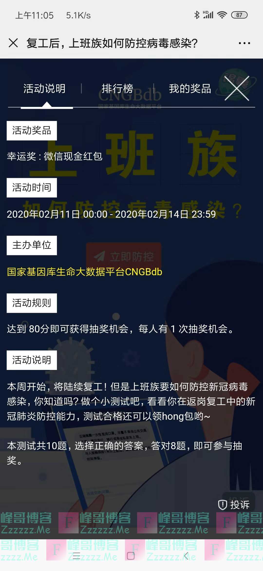 国家基因库大数据平台【新冠肺 炎防控能力】测试（复工篇）（截止2月14日）