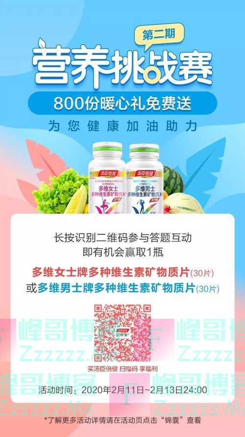 汤臣倍健营养家800份暖心礼免费送（2月13日截止）