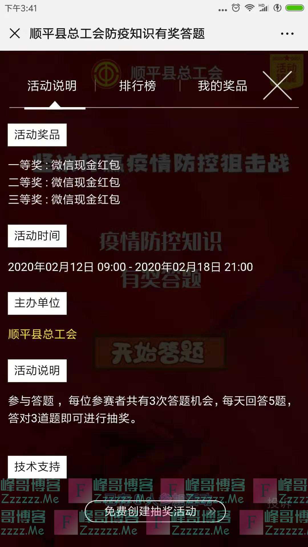 顺工e家防控知识有奖问答（截止2月18日）