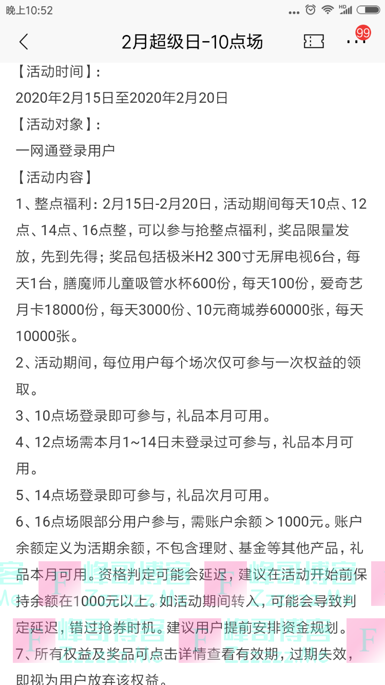 招行2月超级福利日（截止2月29日）