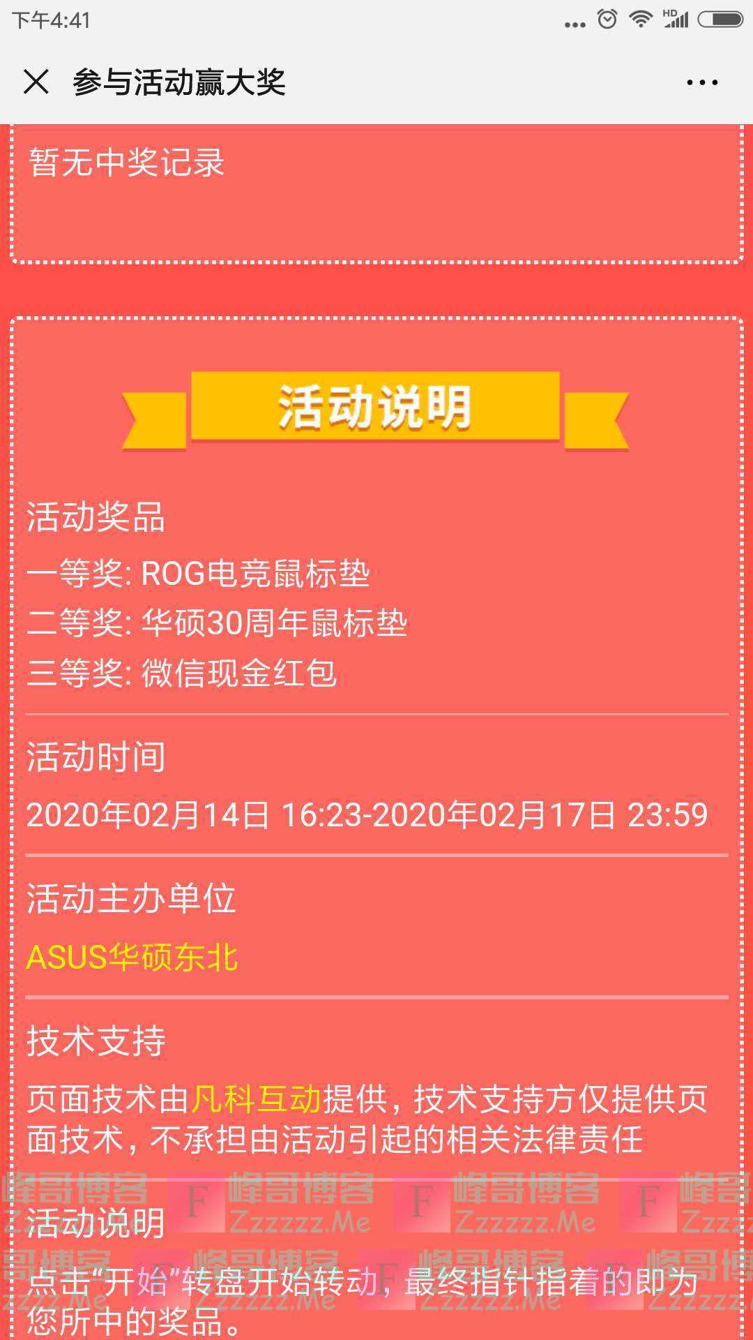 ASUS华硕东北新一期抽红包（截止2月17日）