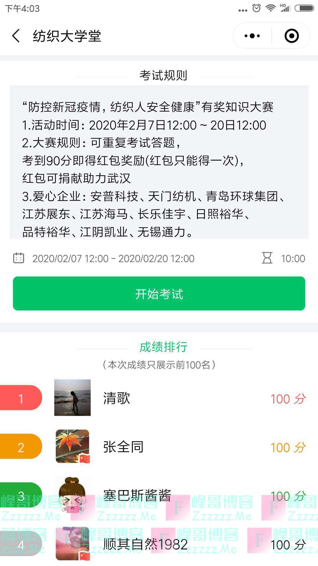 中国纱线网纺织大学堂 防疫答题赢红包（截止2月20日）