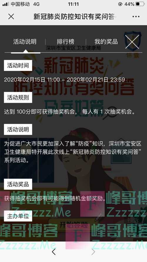 深圳市福永卫生监督所订阅号新冠肺炎防控知识有奖问答（2月21日截止）