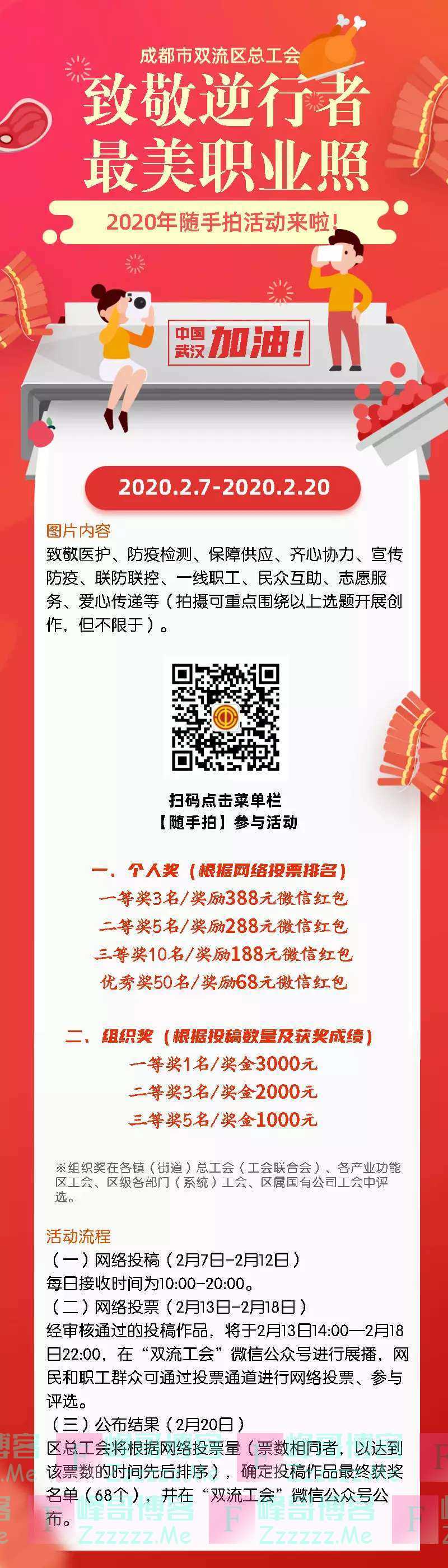 双流工会最高388元微信红包等你来赢（截止2月20日）