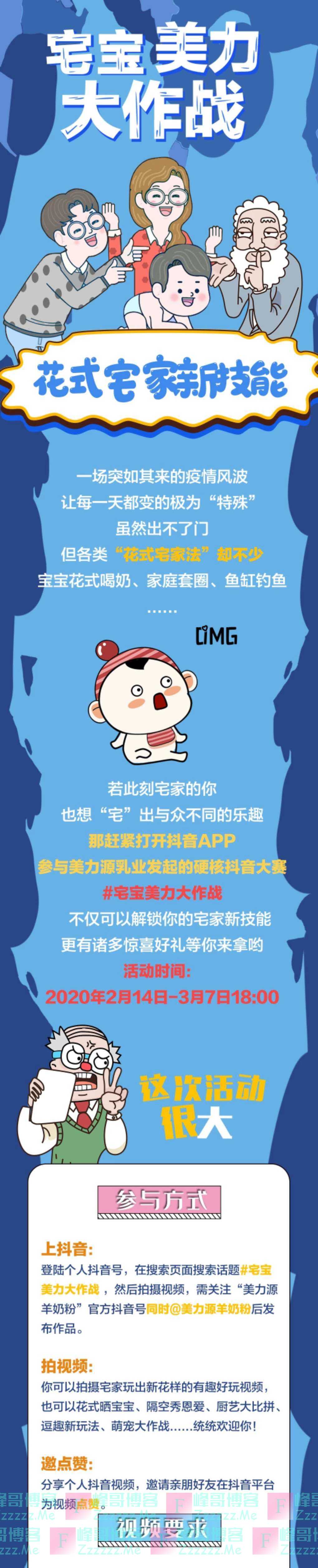 美力源乳业宅宝美力大作战（截止3月7日）