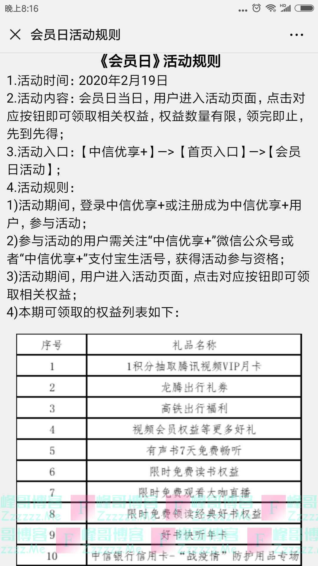 中信优享+会员日丨宅家放心享，海量福利等你拿（截止2月19日）