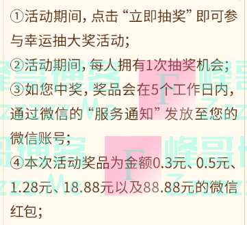 广发基金新一期抽转盘抽红包（截止不详）