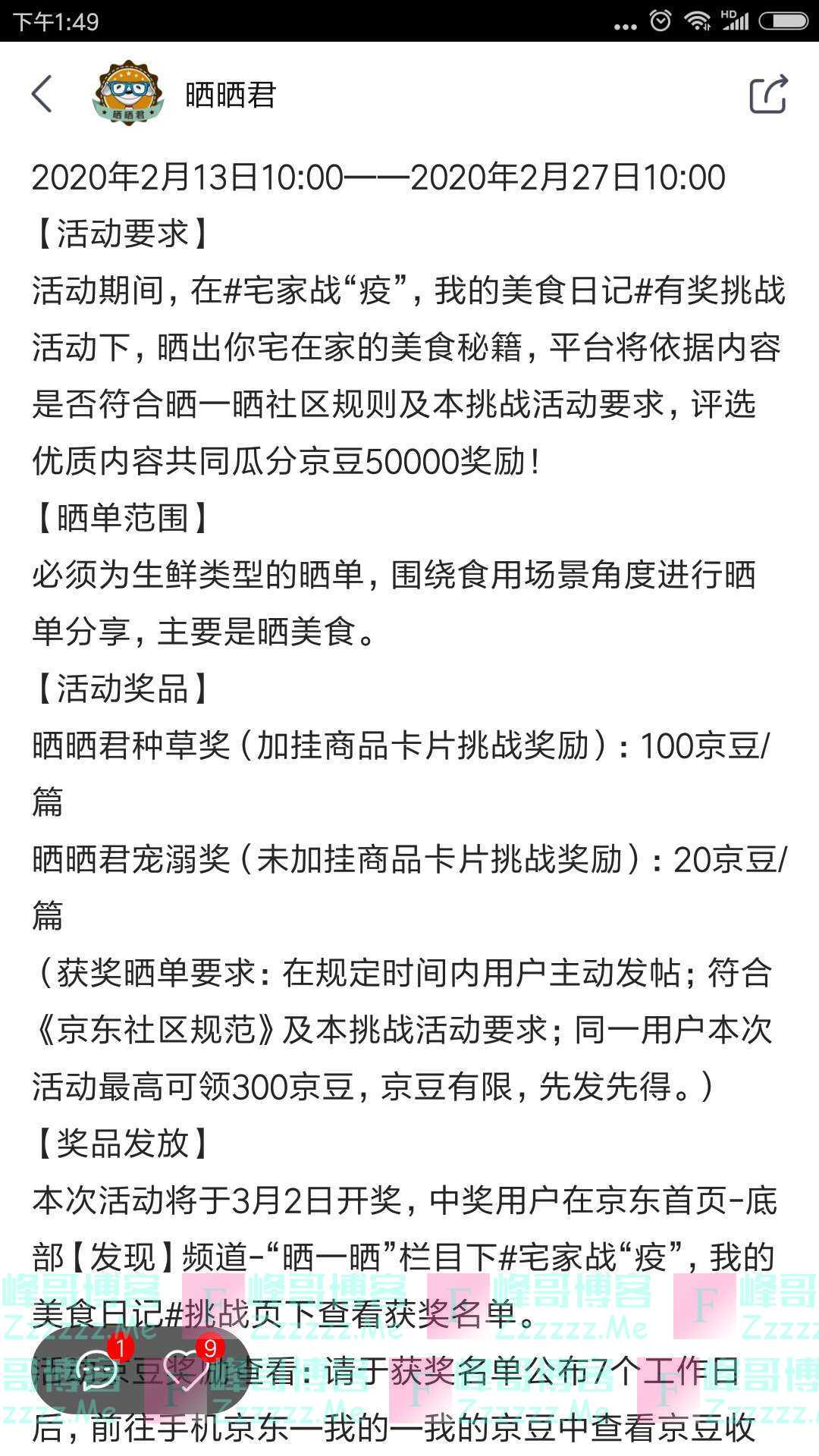 京东宅家战疫 我的美食日记（截止2月27日）