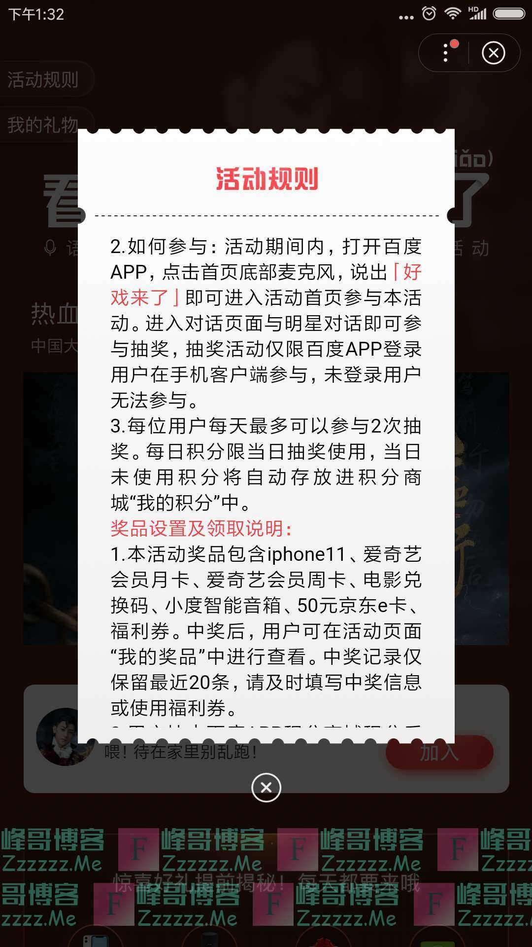 百度新一期好戏来了，看剧赢福利（截止2月24日）