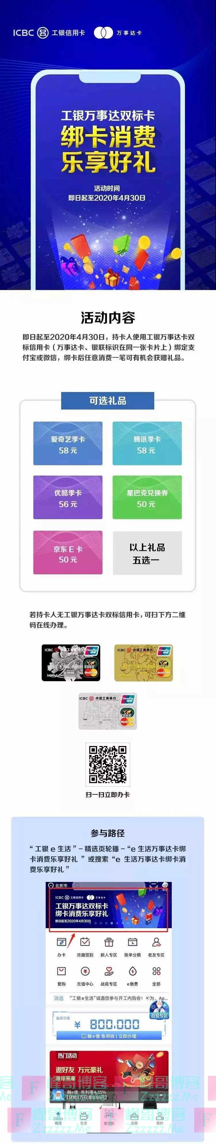 工行xing/用卡绑卡消费享好礼（截止4月30日）