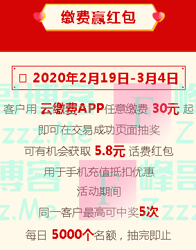 云缴费缴费赢红包（截止3月4日）