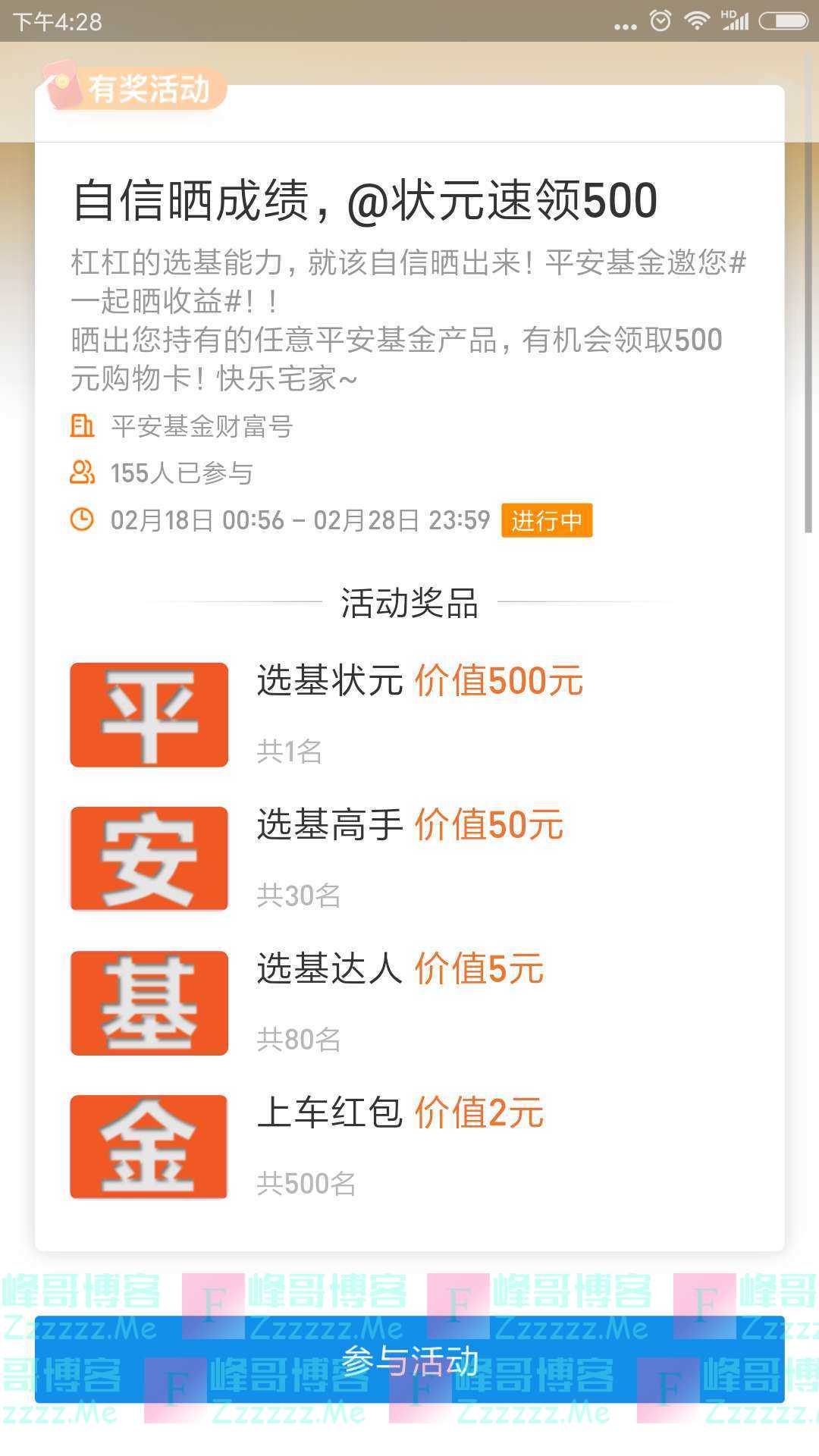 平安基金自信晒成绩 @状元速领500（截止2月28日）