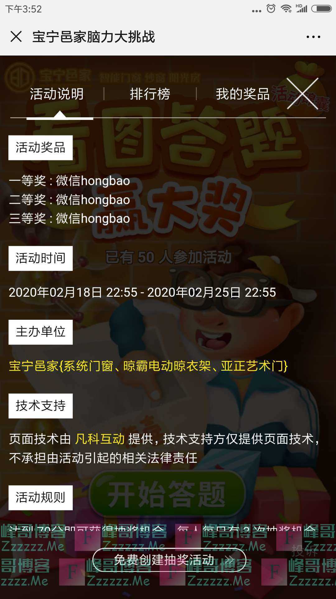 室优安吉脑力大挑战（截止2月25日）